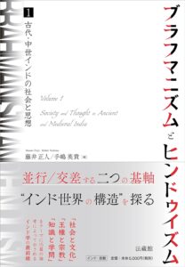 ブラフマニズムとヒンドゥイズム